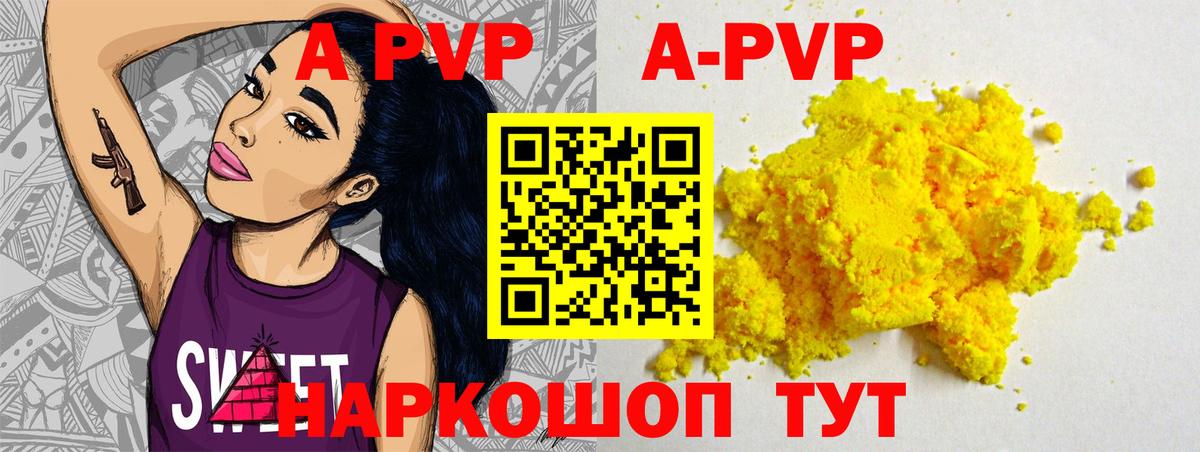 A-PVP Соль Тавда