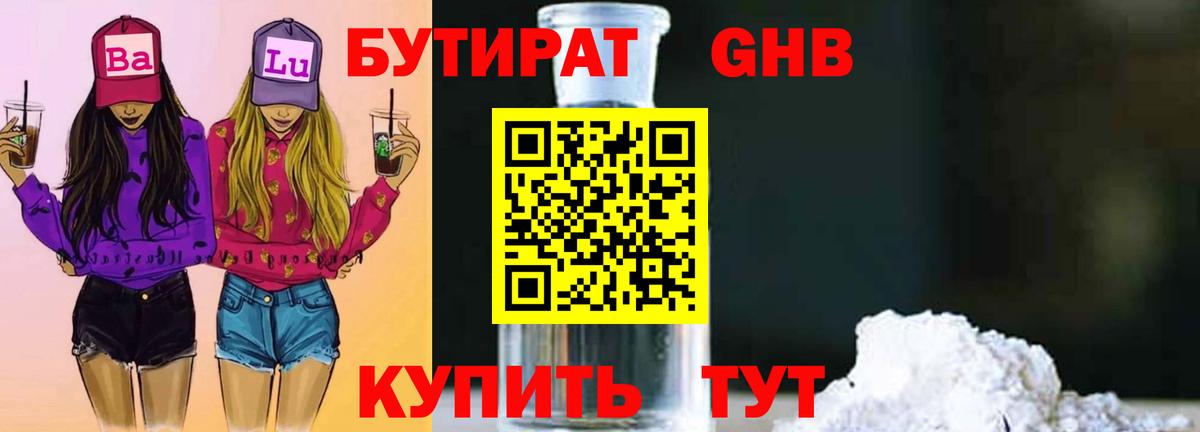 БУТИРАТ  Вход с VPN  Тавда  БУТИРАТ BDO 33% 
