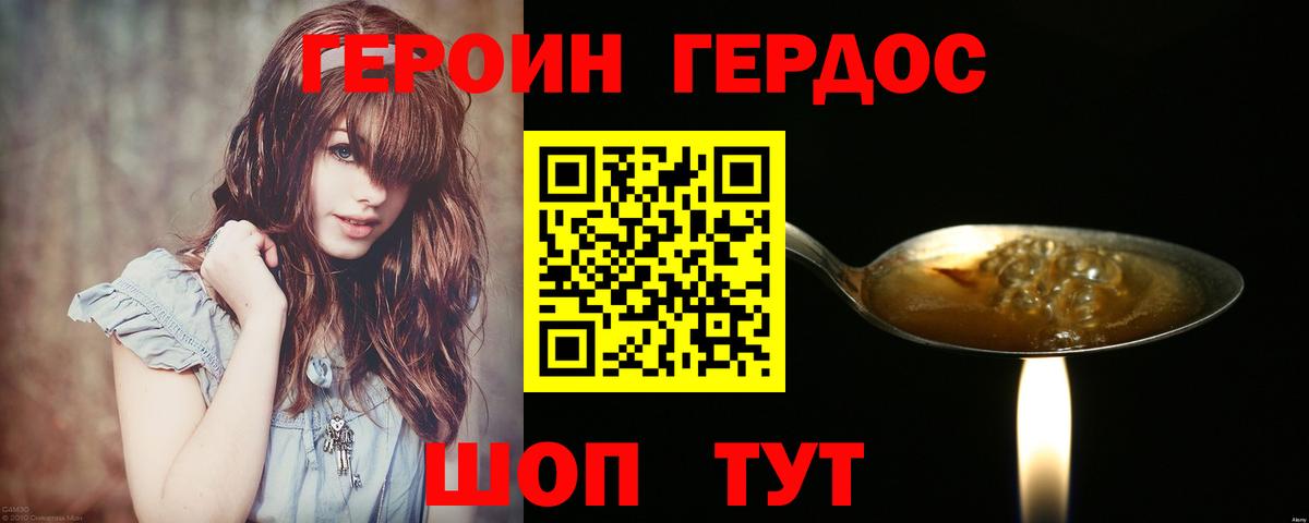 ГЕРОИН Heroin Тавда