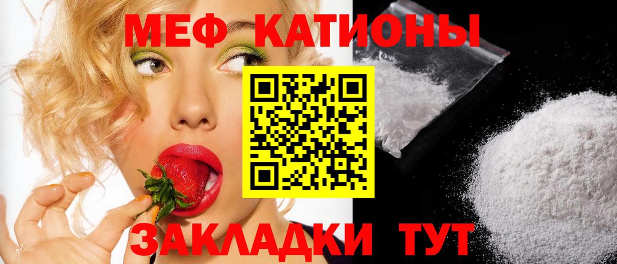 Меф мяу мяу мука Тавда