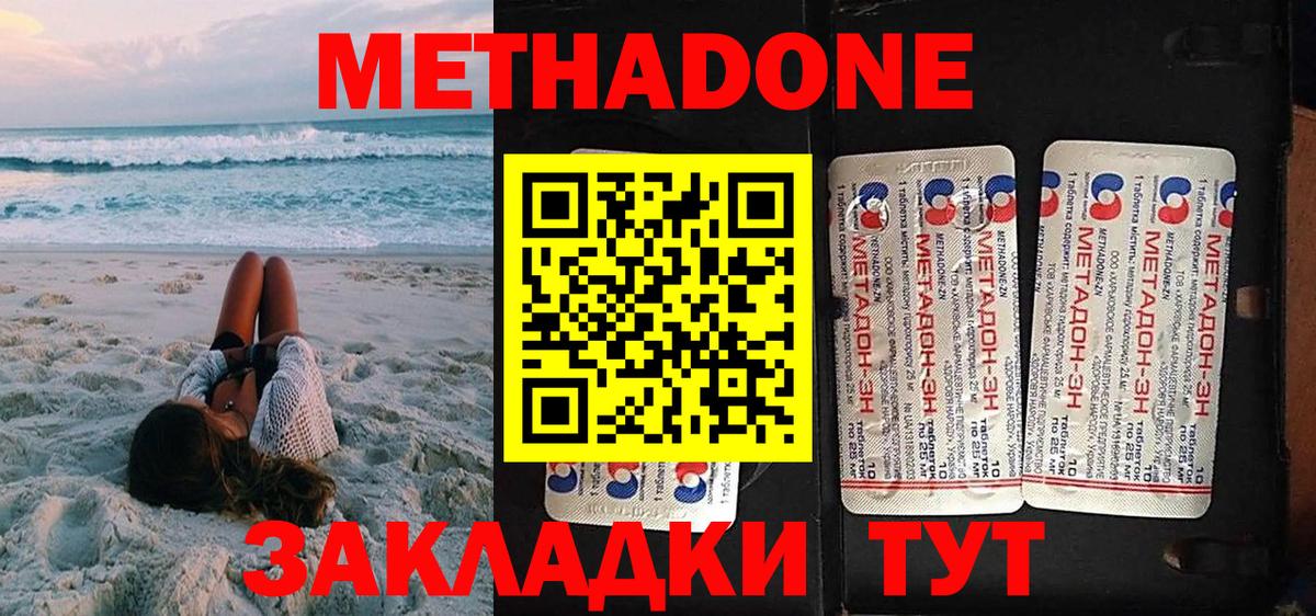 Метадон белоснежный  Вход с VPN  Тавда  Метадон кристалл 