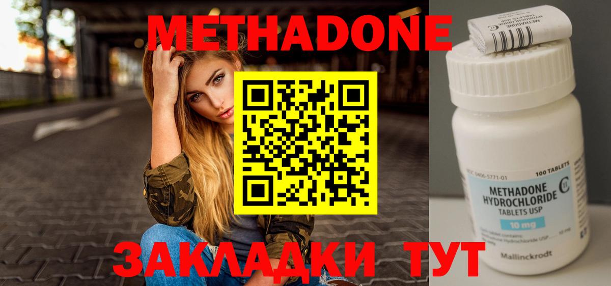 Метадон VHQ Тавда