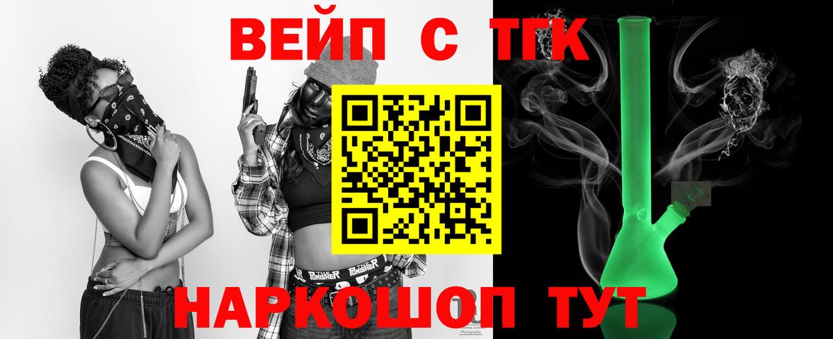 ТГК вейп с тгк Тавда